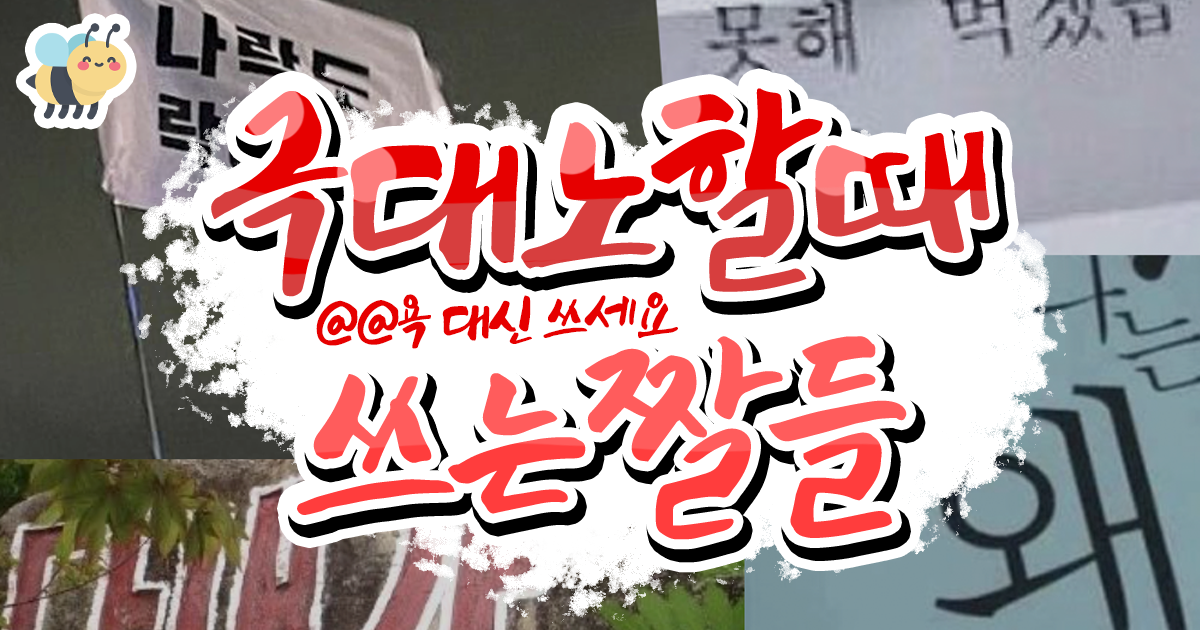 극대노할때 쓰는 짤들